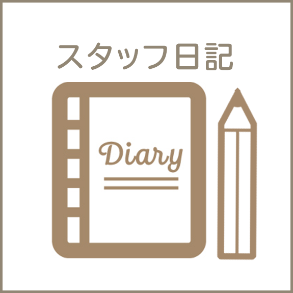 スタッフ日記 blog